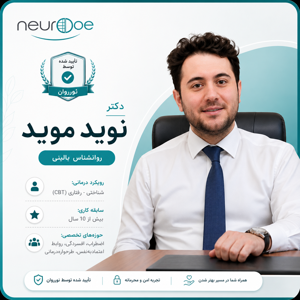 نوید موید روانشناس-بزرگسال