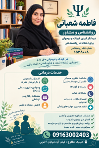 فاطمه شعبانی، روان‌شناس و مشاور در اهواز