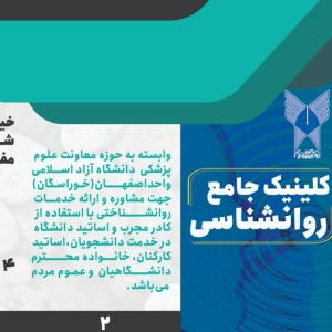 مرکز جامع خدمات روانشناسی
