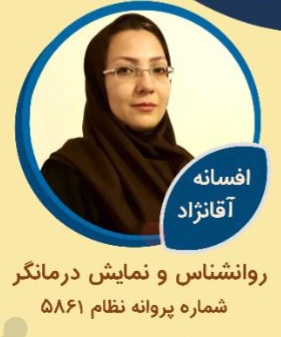 افسانه آقانژادبوذری
