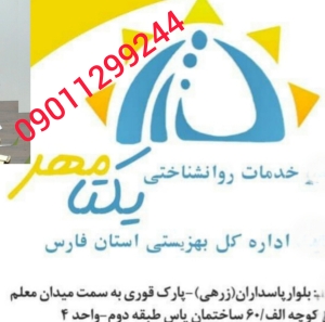 کلنیک مشاوره روانشناشی یکتا مهر